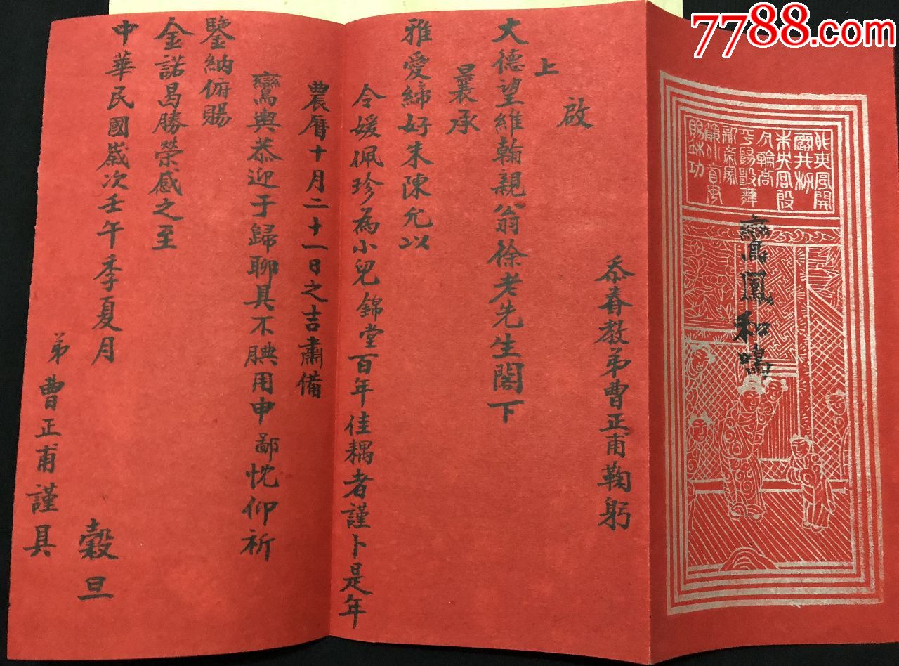 【民国婚礼请柬】鸾凤和鸣