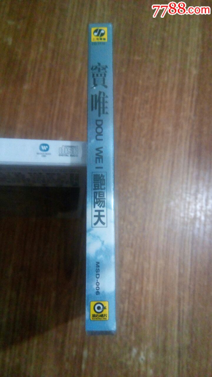 窦唯:艳阳天,上海音像出版社出版发行(全新未拆