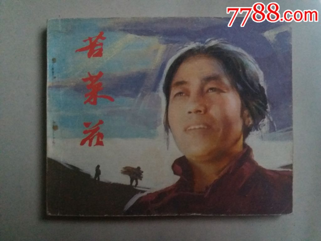 苦菜花(红色经典电影)