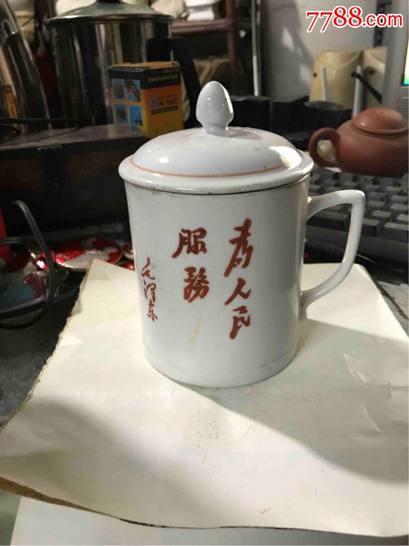 文革瓷杯.为人民服务