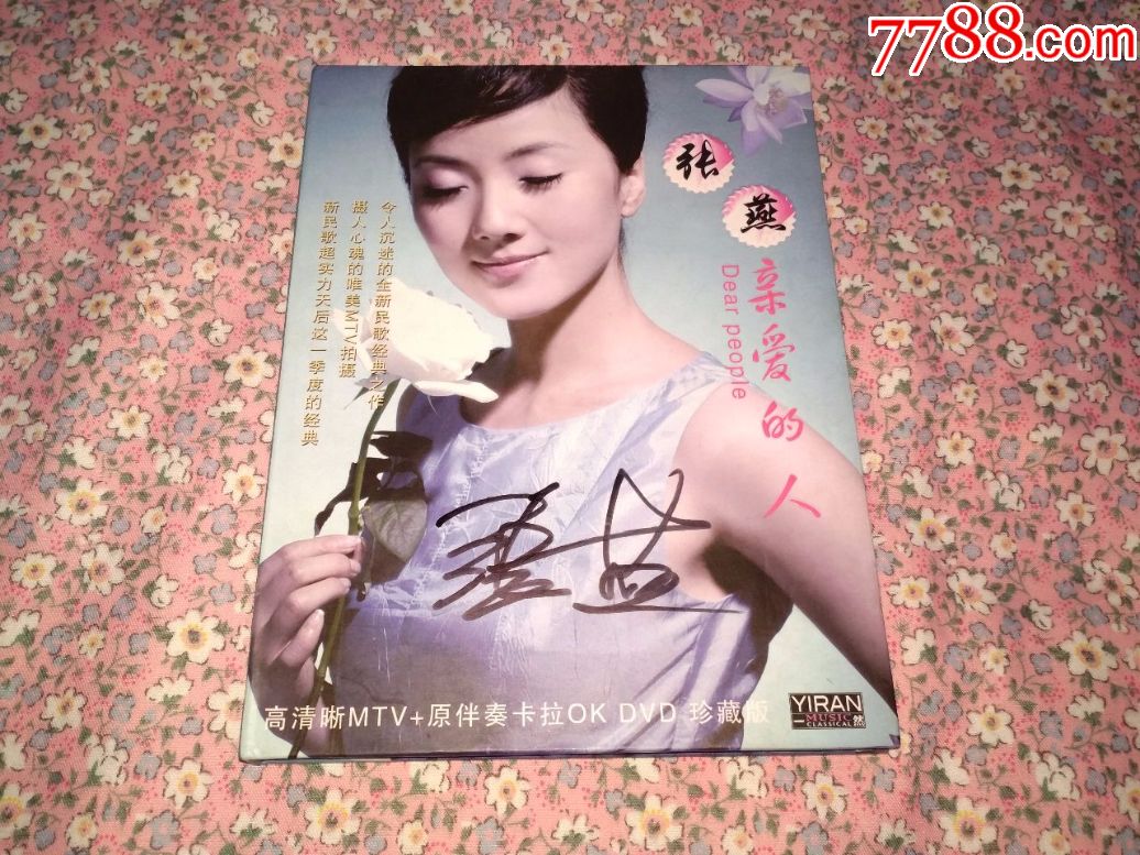 民歌实力天后张燕,亲爱的人,原人原唱mtv,注意这张是dvd,带签名