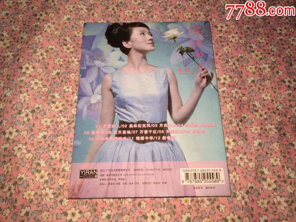 民歌实力天后张燕,亲爱的人,原人原唱mtv,注意这张是dvd,带签名