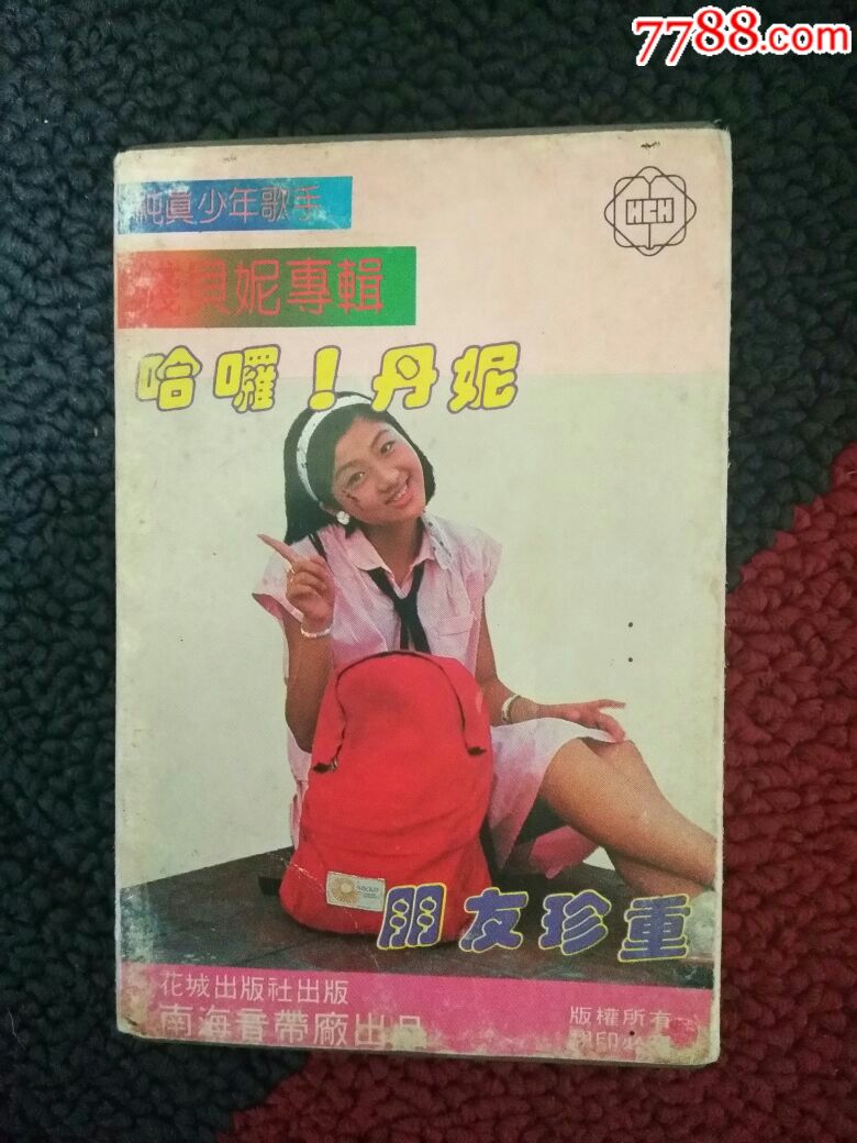 钱贝妮