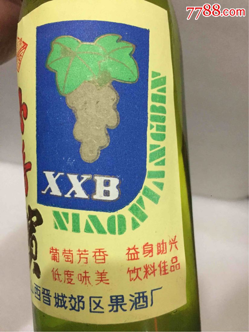 八十年代初,山西晋城郊区果酒厂,小香槟