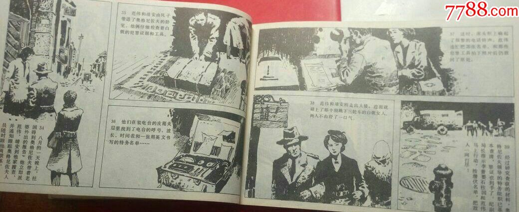 《宙斯计划破灭记32开(建初期上海反特故事》----少见