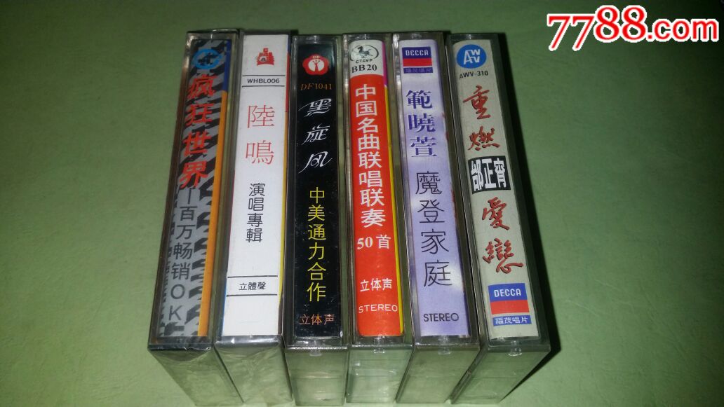 没拆封,现代滑稽巨星(陆鸣演唱专辑-au16739460-磁带/卡带-加价-7788