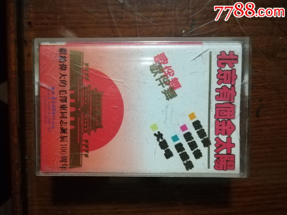 于红梅北京有个金太阳图片