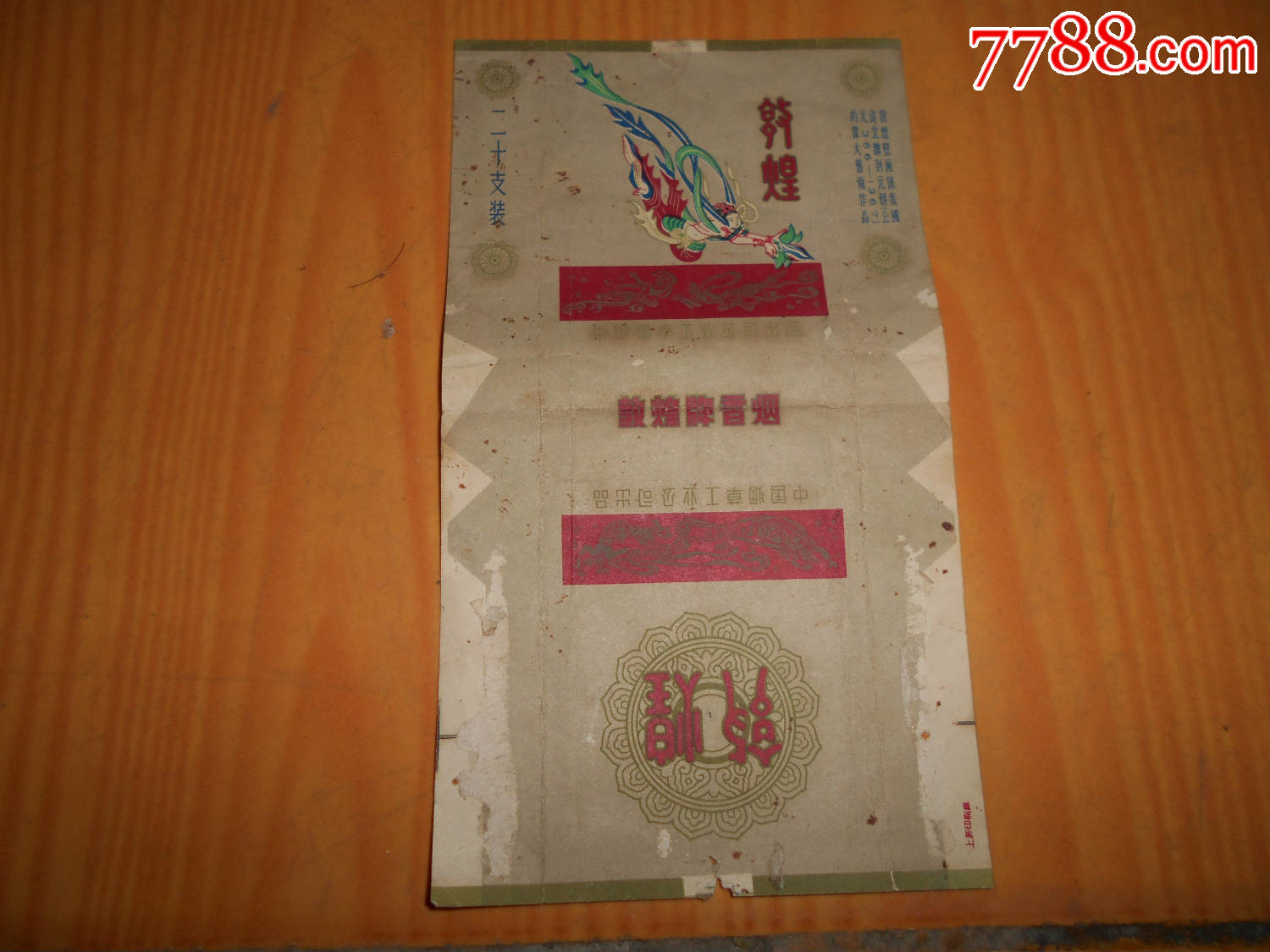 敦煌