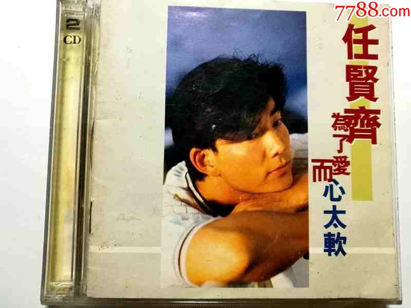 任贤齐-心太软【滚石唱片97年出版cd vcd】