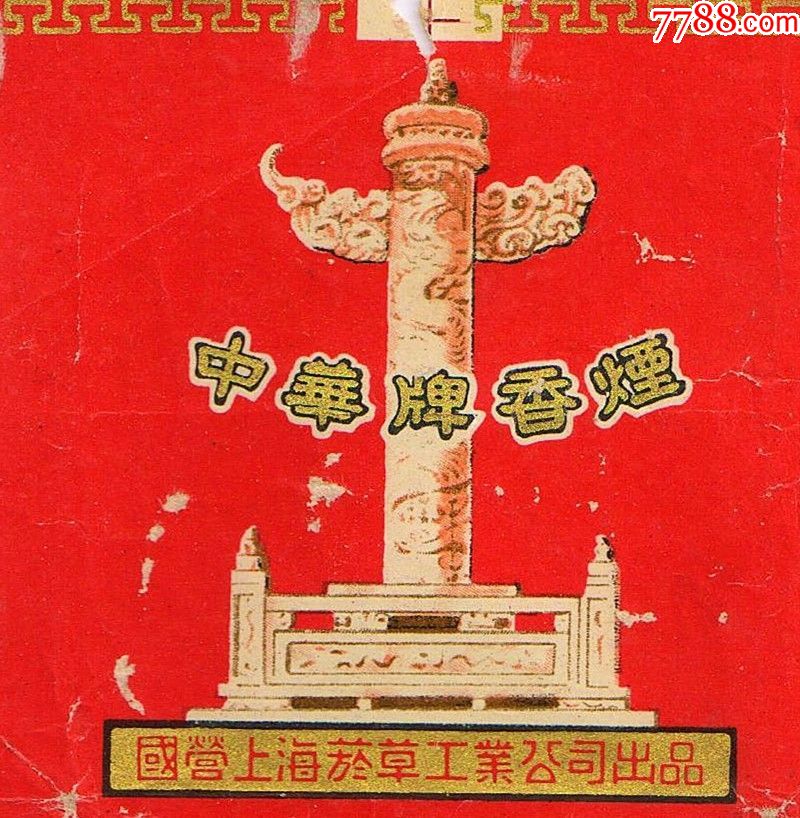 金光灿烂的天安门(有彩云)…中华(繁体字)--拆包背清无修