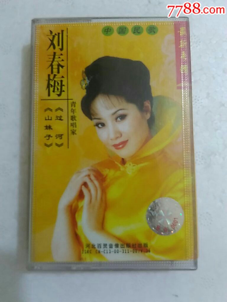 刘春梅专辑