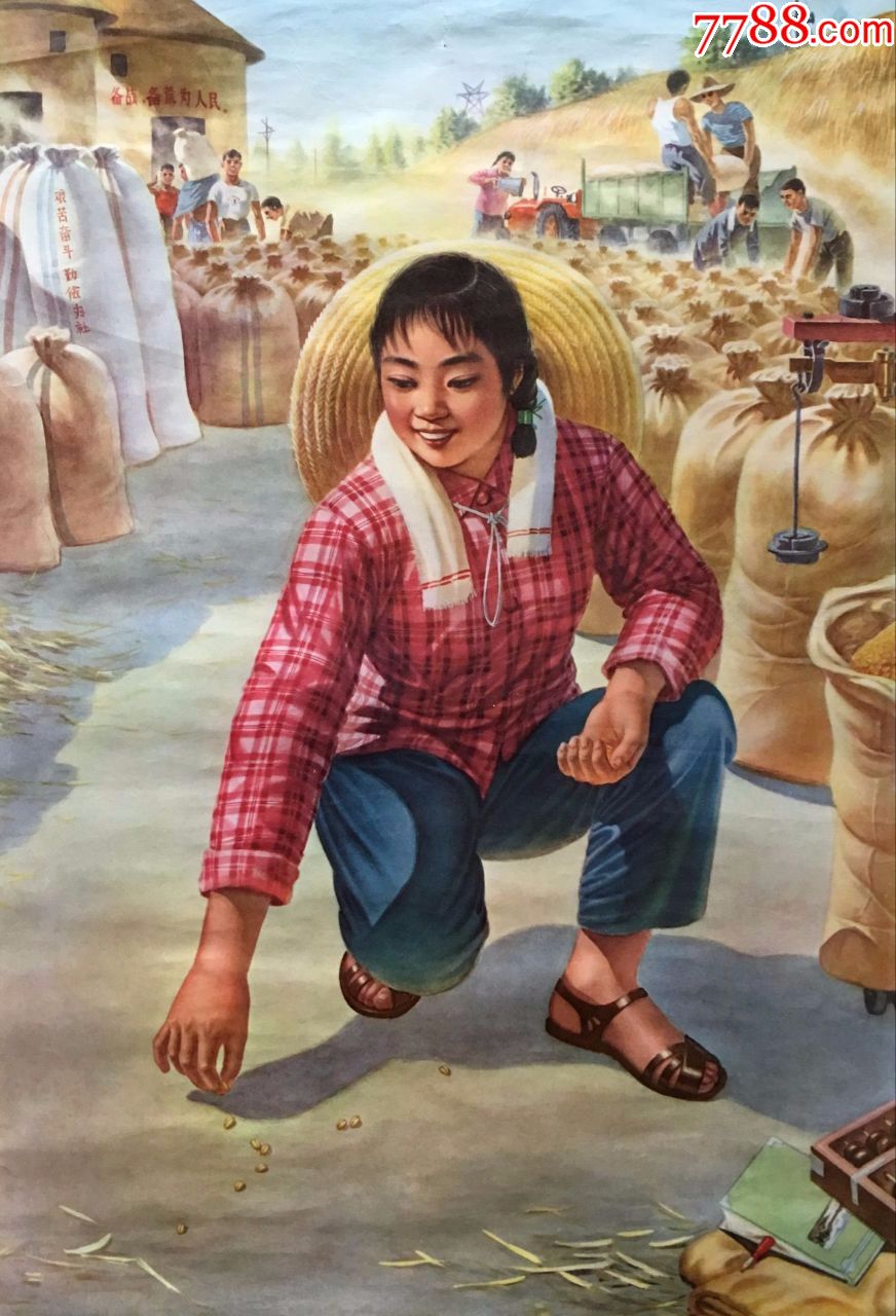 年画宣传画丰收场上