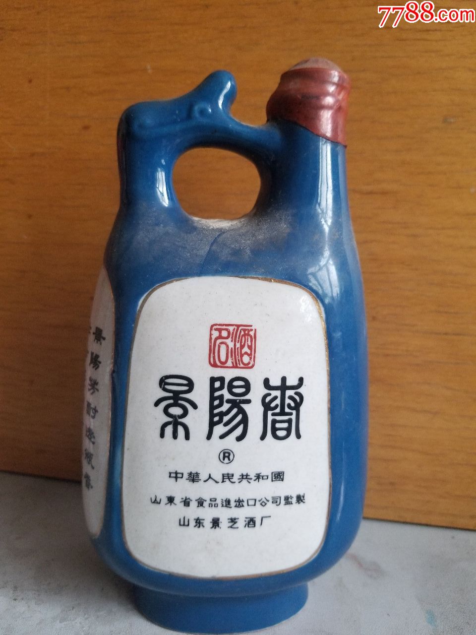 景阳冈酒