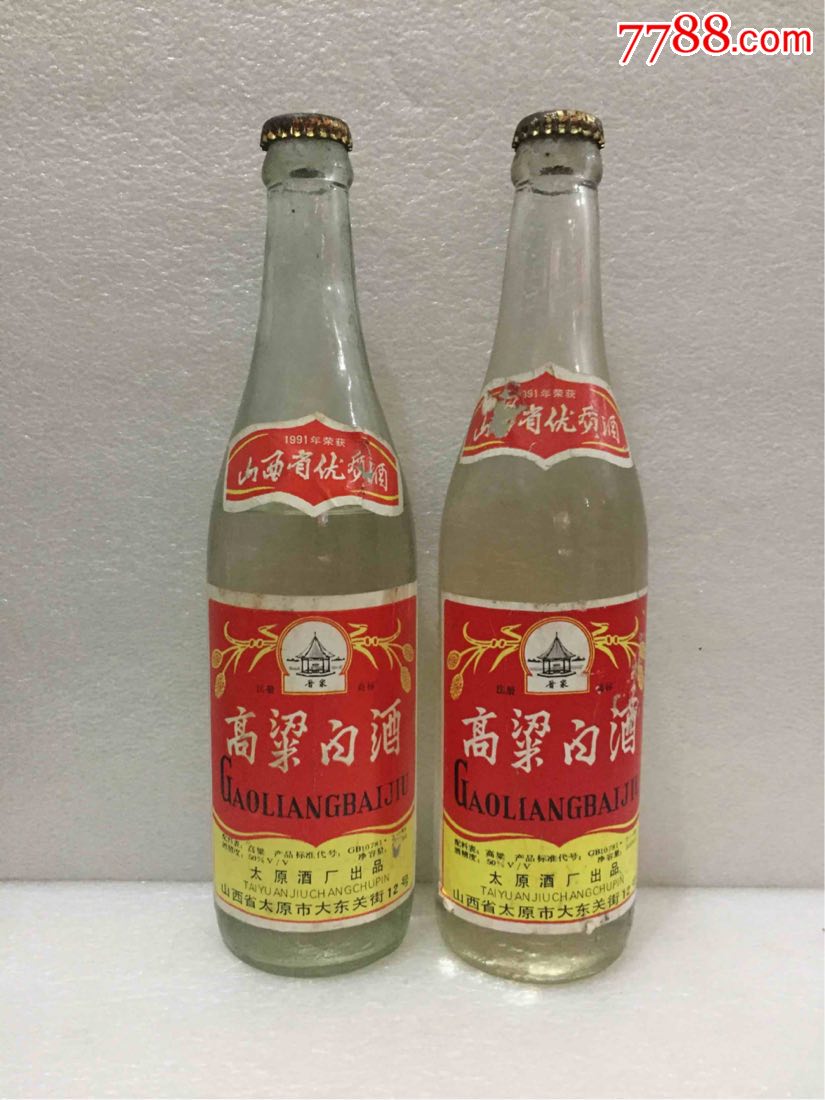 太原酒厂.高梁白酒两瓶