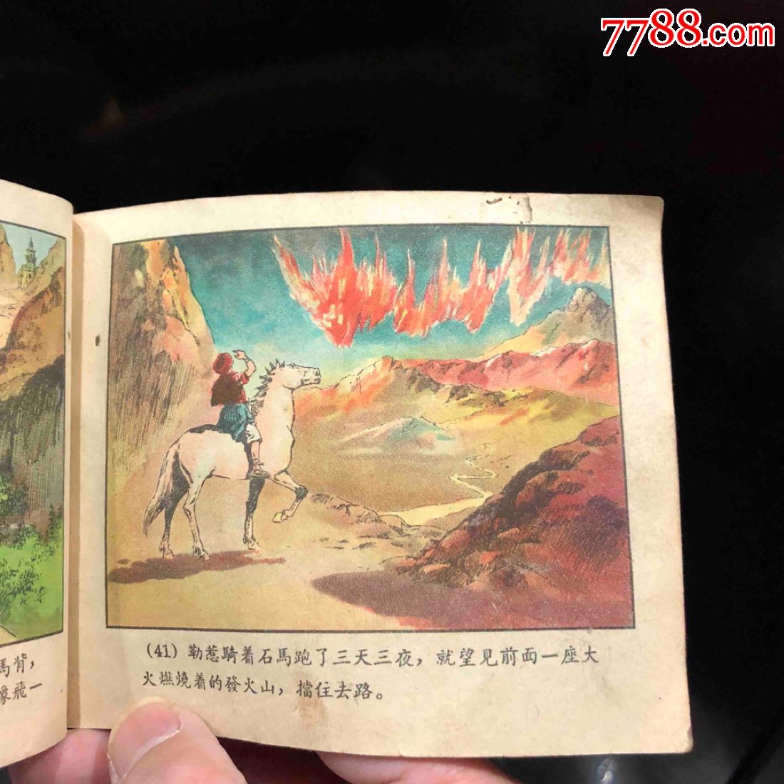 56年1版1印一幅僮锦彩色连环画分两本缺封面