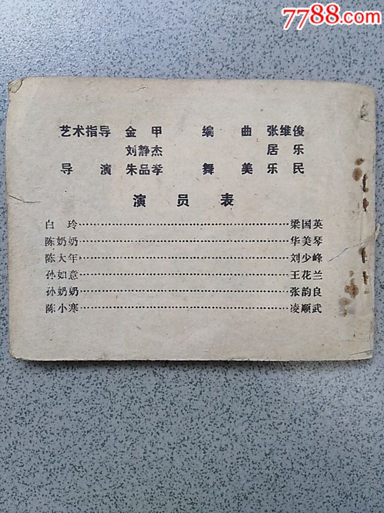 打碗记江苏淮剧团