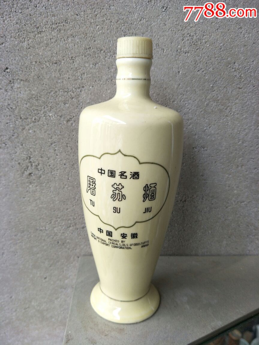 屠苏酒老酒瓶