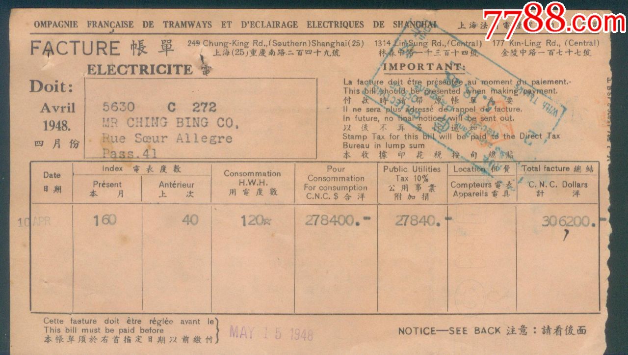 1948年4月份上海法国电灯电车自来水公司【电费账单】【俊俊收藏】_第