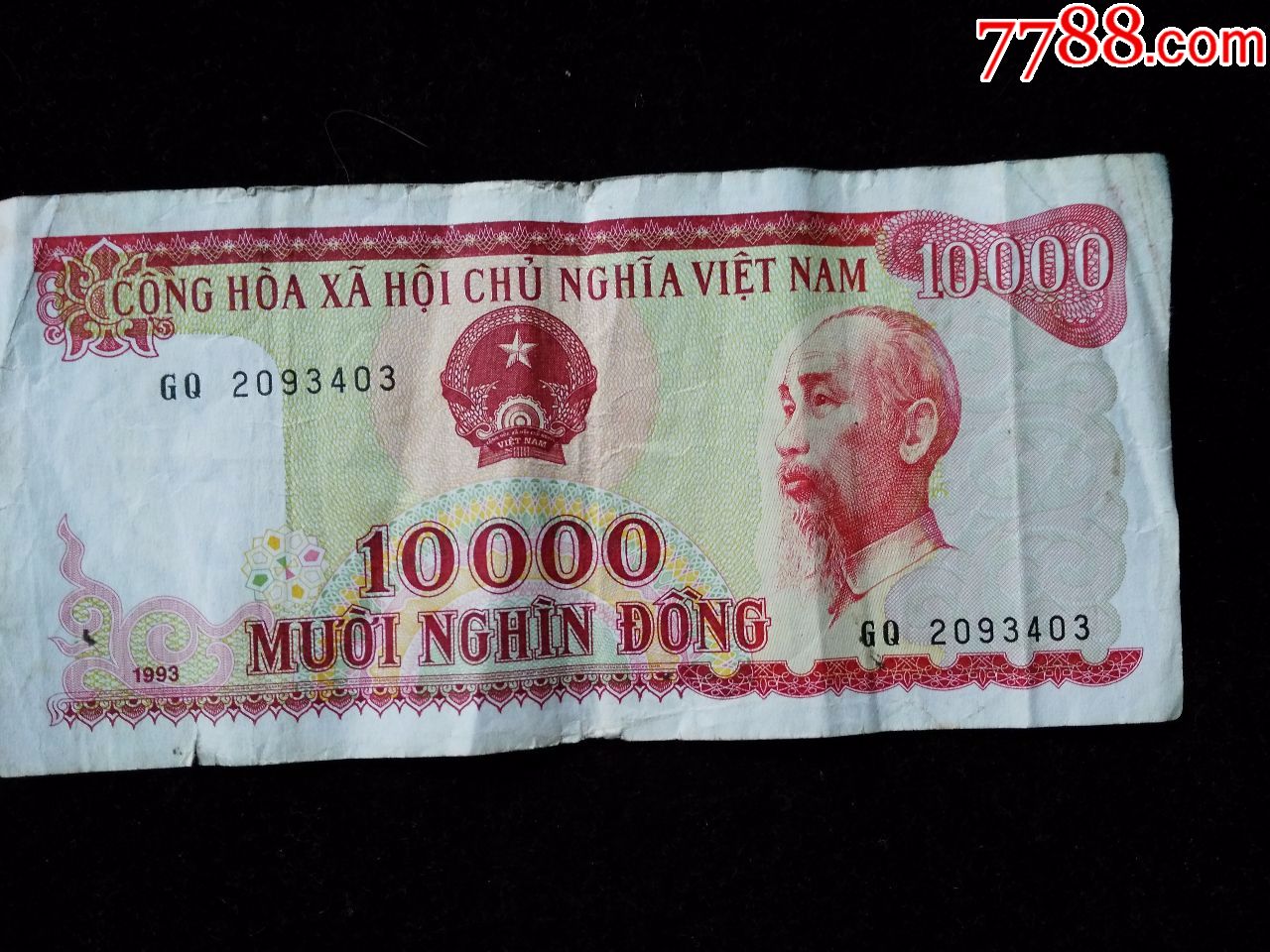 纸币:1993年越南人民共和国10000盾【胡志明像,帆船】