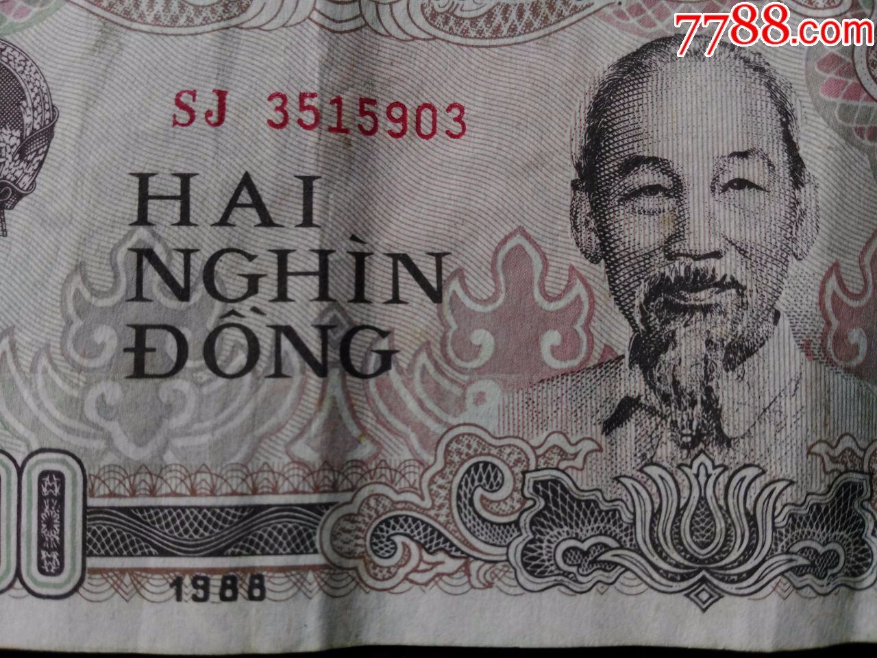 纸币:88年越南人民共和国2000盾【胡志明像,纺织工人】_价格1元【溪水
