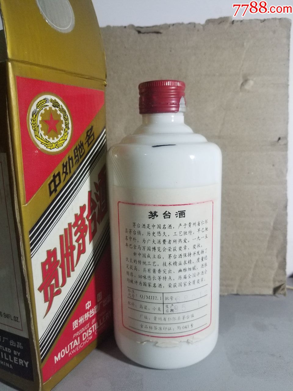 95年铁盖茅台酒