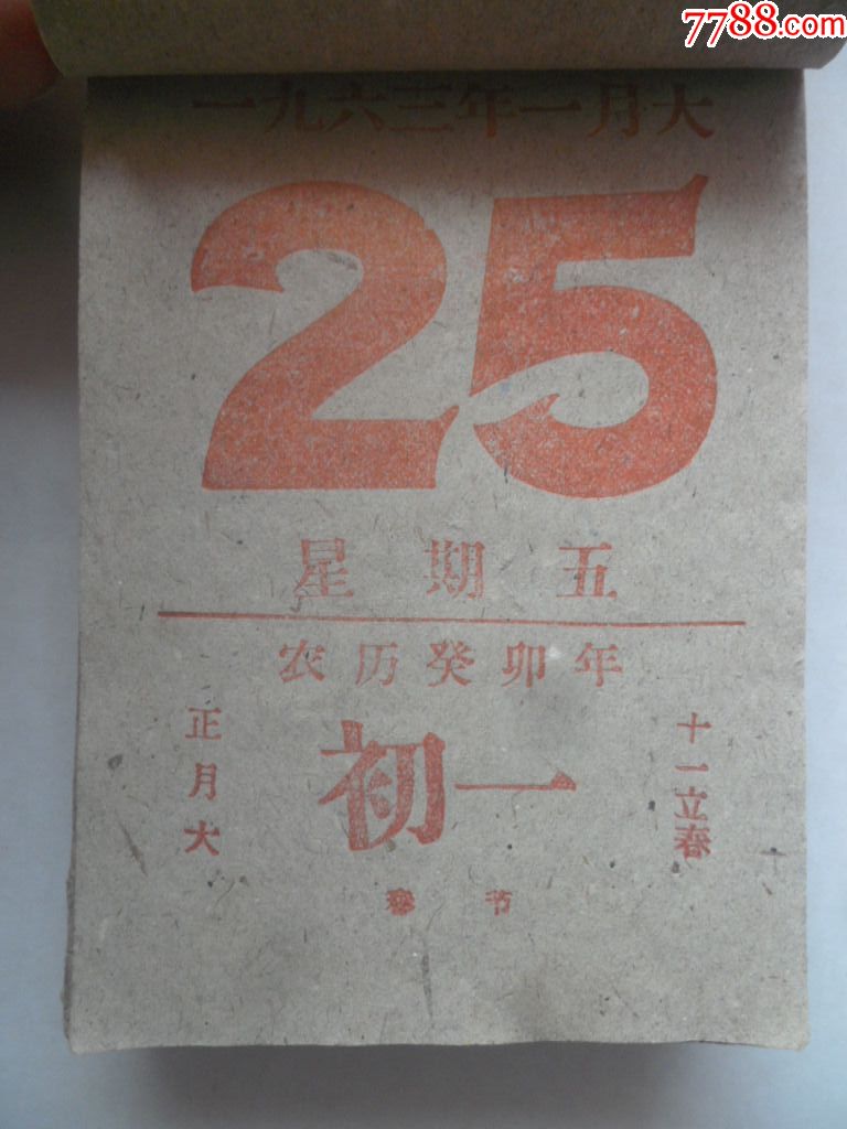 1963年日历(12.3cmx8cm)