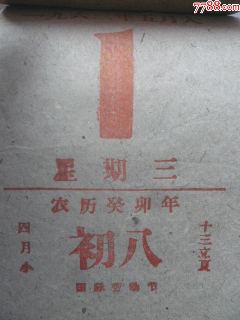 1963年日历(12.3cmx8cm)