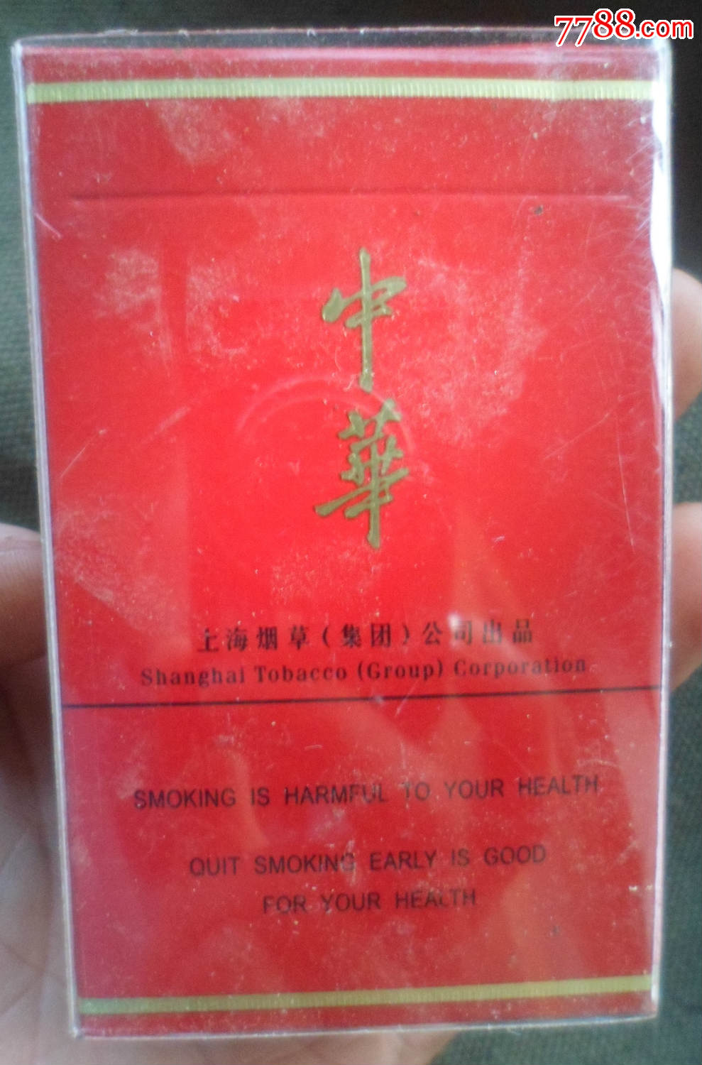 中华5000【样盒】硬塑料包装