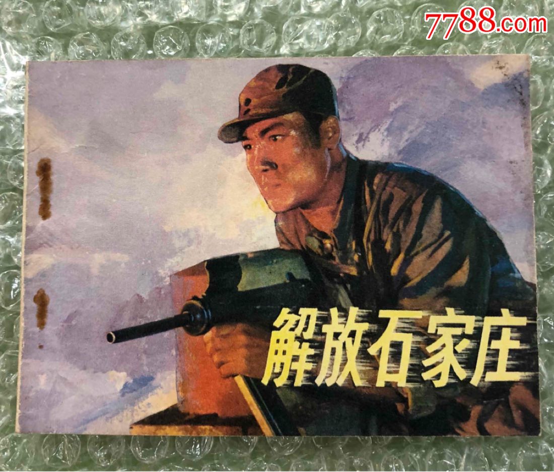 解放石家庄电影