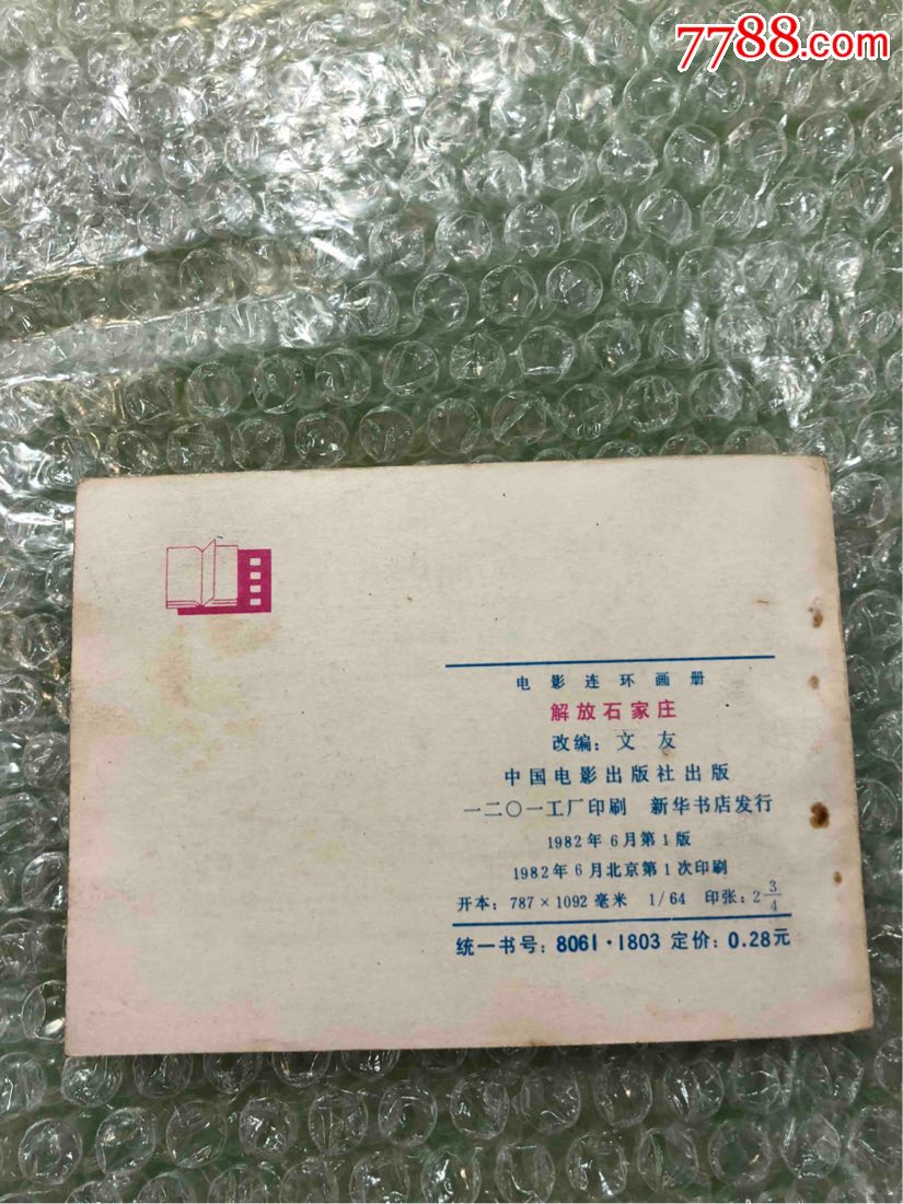 解放石家庄电影