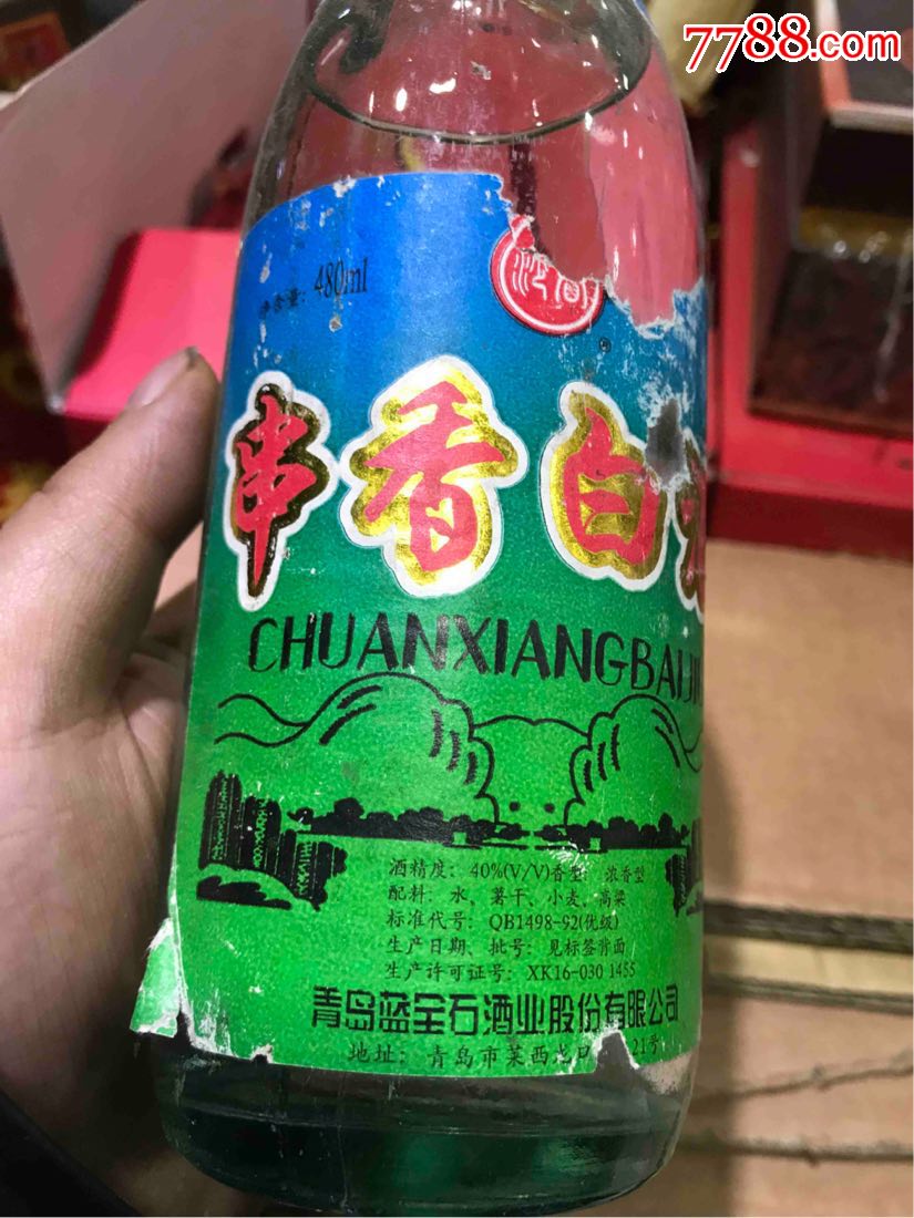 串香酒一瓶