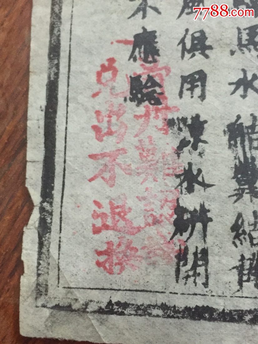 民国时期(万应锭)有盖2红章