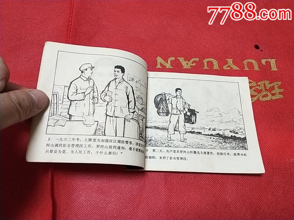 《实践出真知》93-95品,1972年1版1印