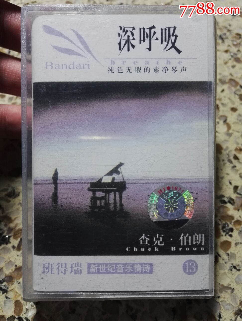 班得瑞新世纪音乐情诗《深呼吸》磁带,查克伯朗.