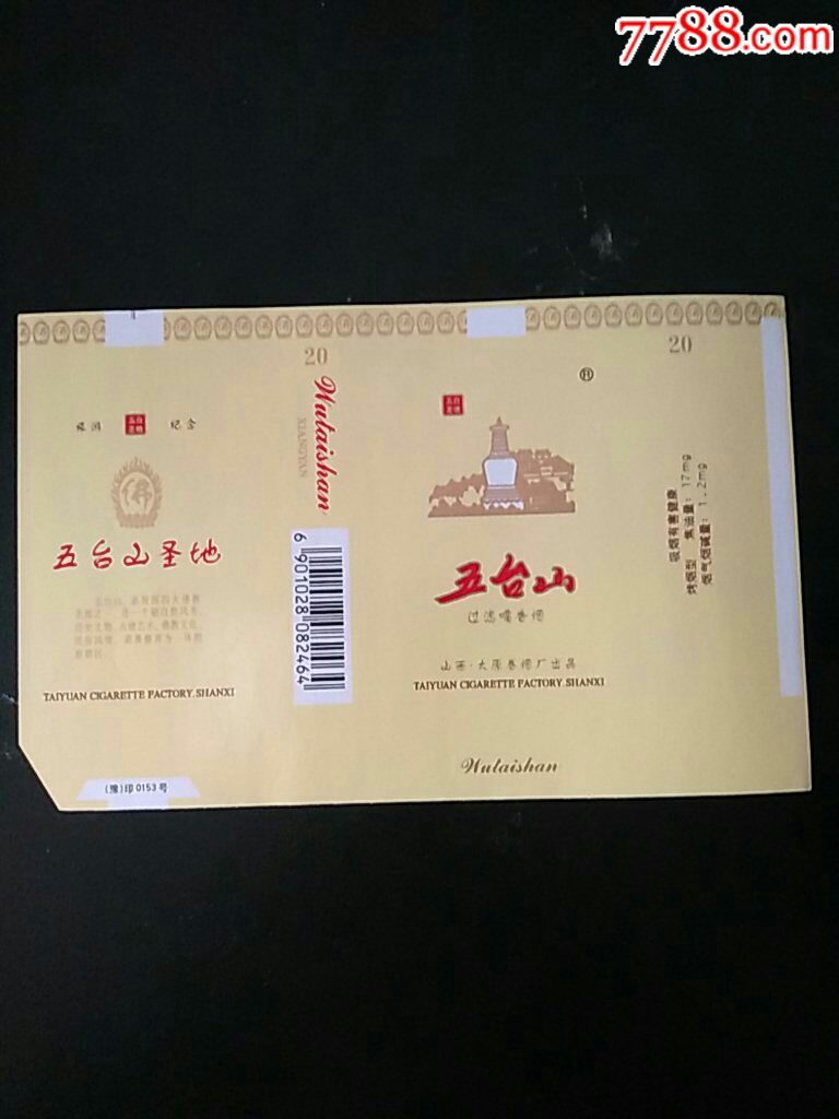 2毫克横84s山西太原卷烟厂出品