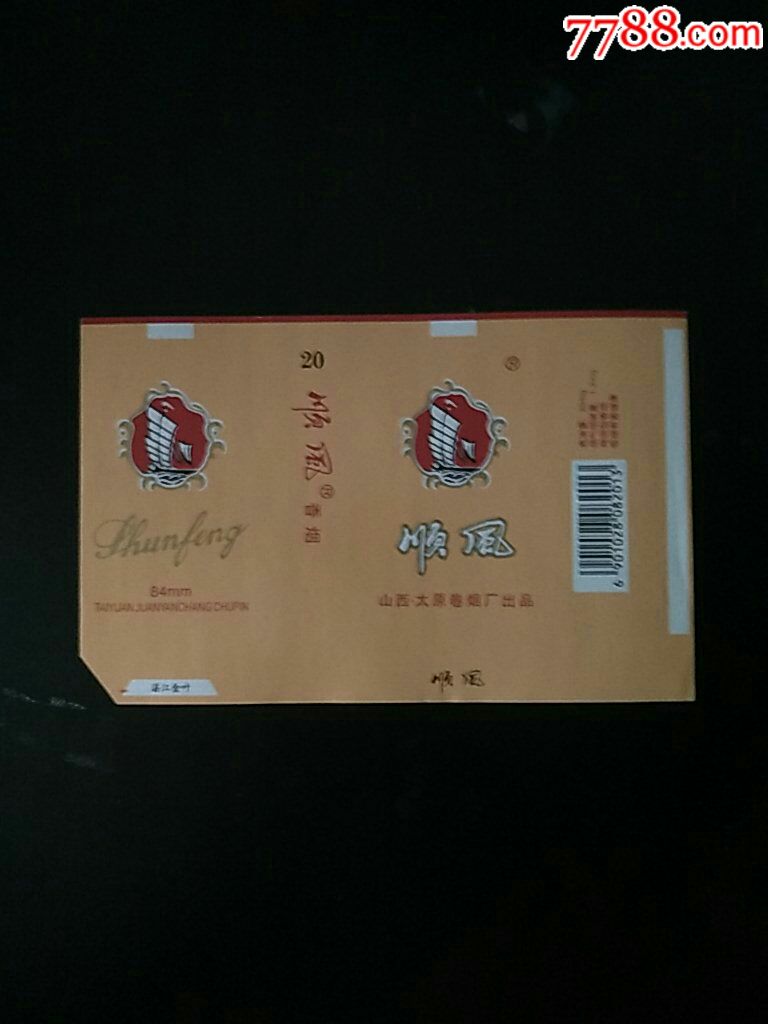 顺风香烟焦油20毫克烟气1.2毫克横84s山西太原卷烟厂出品