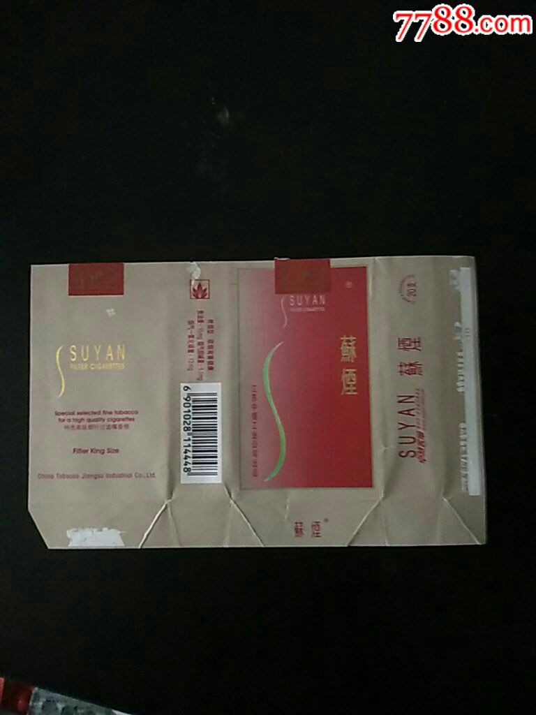 1毫克co13毫克横84s江苏中烟工业公司出品