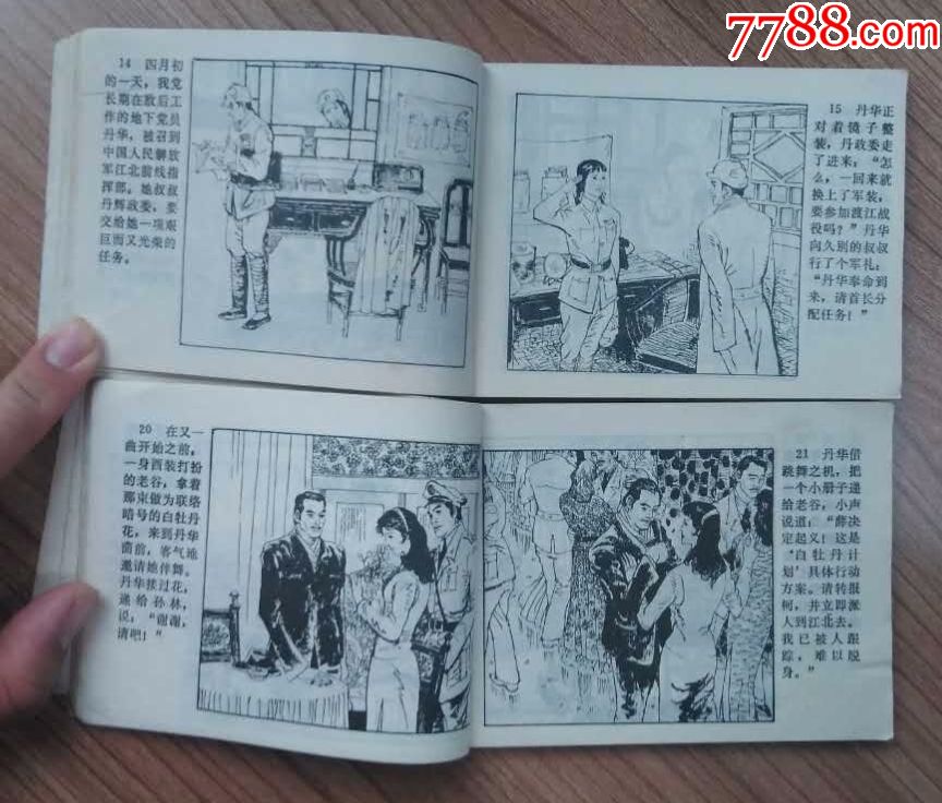 她的代号白牡丹(上下)