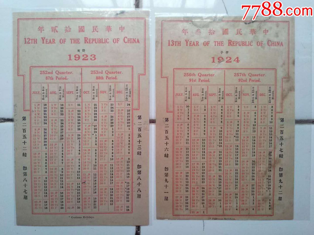 民国年历片1916——1924【8张合拍】