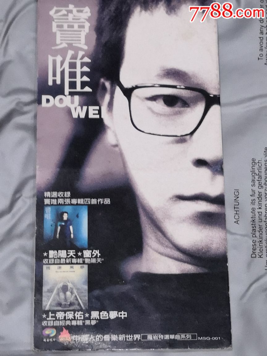 窦唯艳阳天窗外单曲