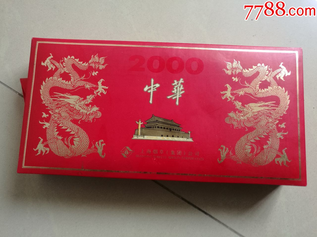 2000年中华香烟箱