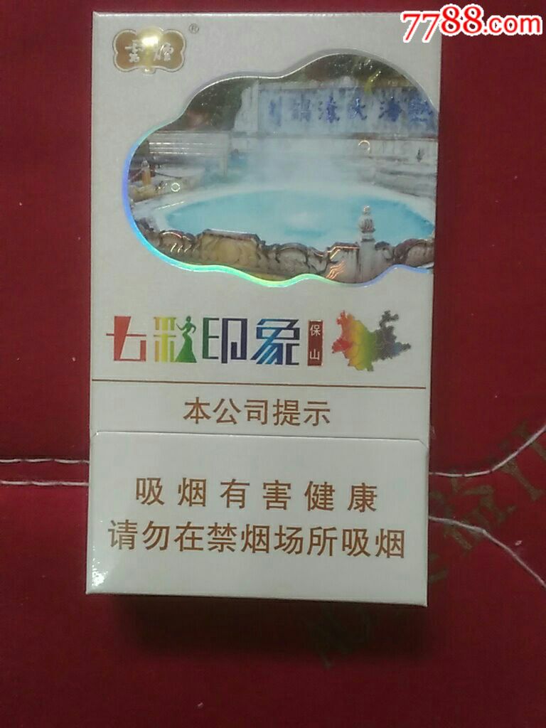 七彩印象云烟〈保山〉