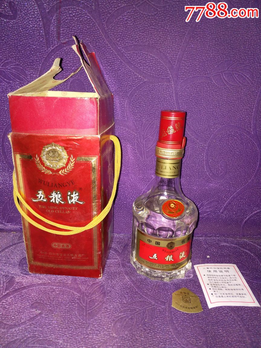 96年五粮液