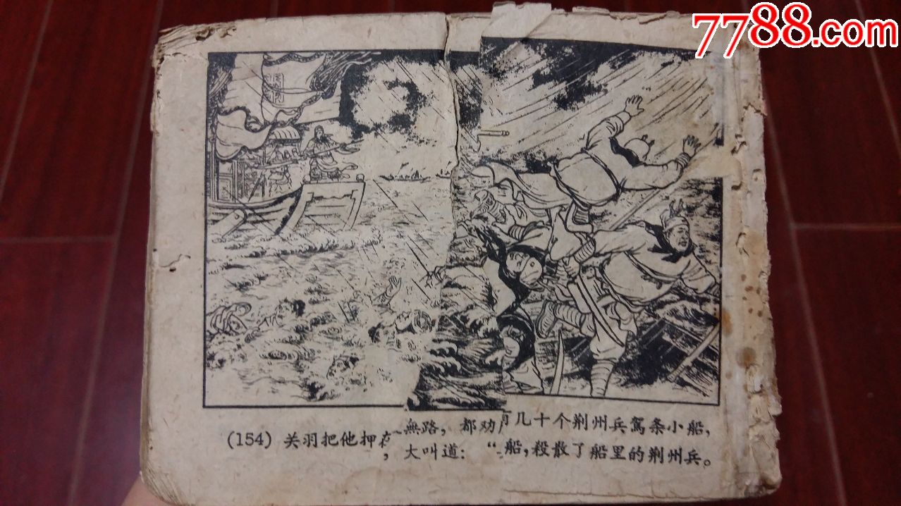 老版《三国演义》之《水淹七军》
