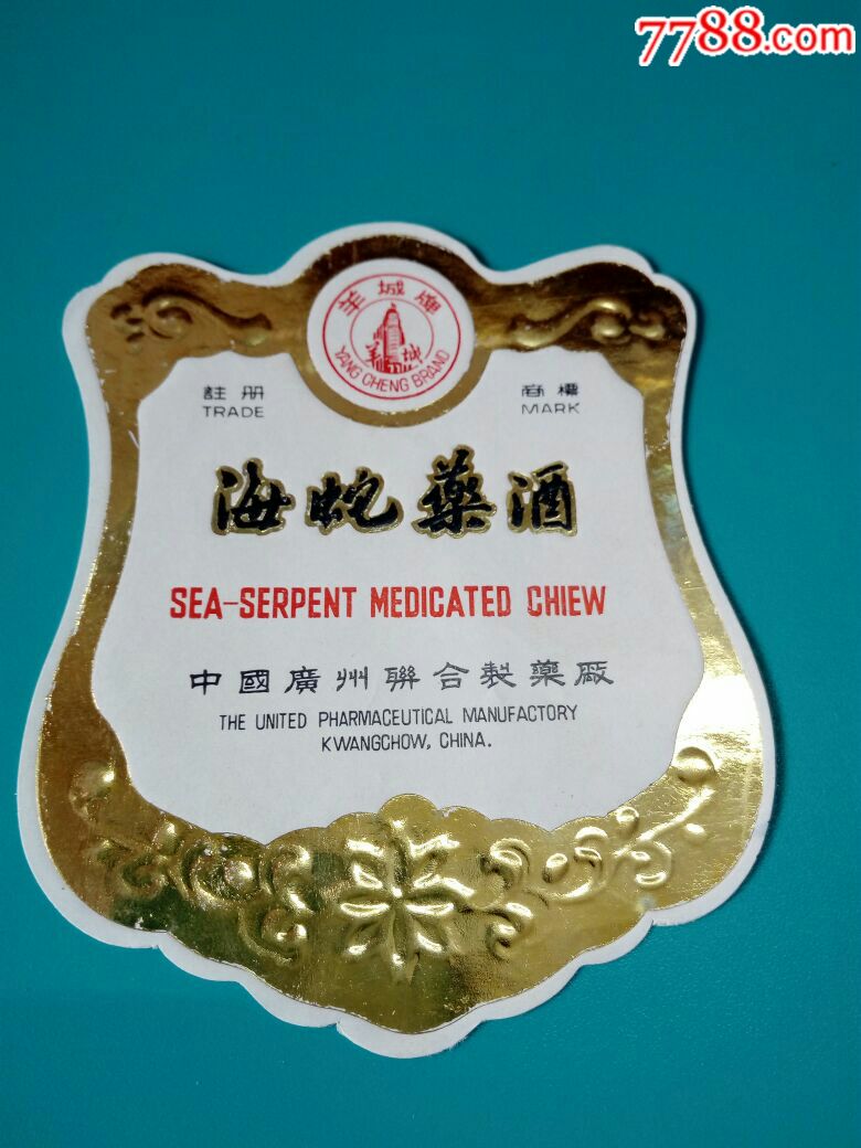 海蛇药酒(广州)