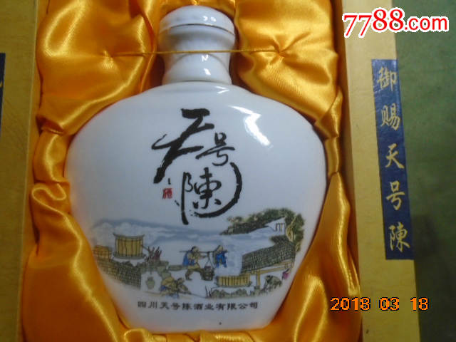 四川天号陈酒业有限公司-价格:1.0000元-au16830329