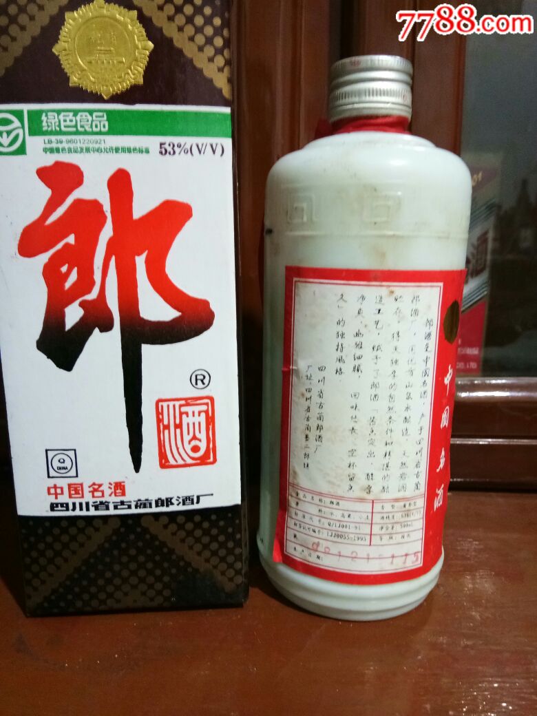 郎酒(98年53度)