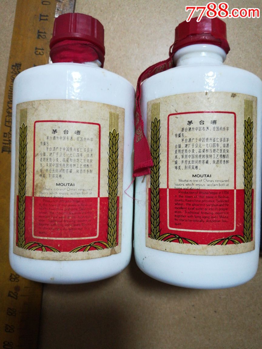 小飞天茅台酒瓶,一对