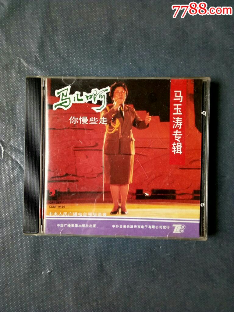 马玉涛专辑