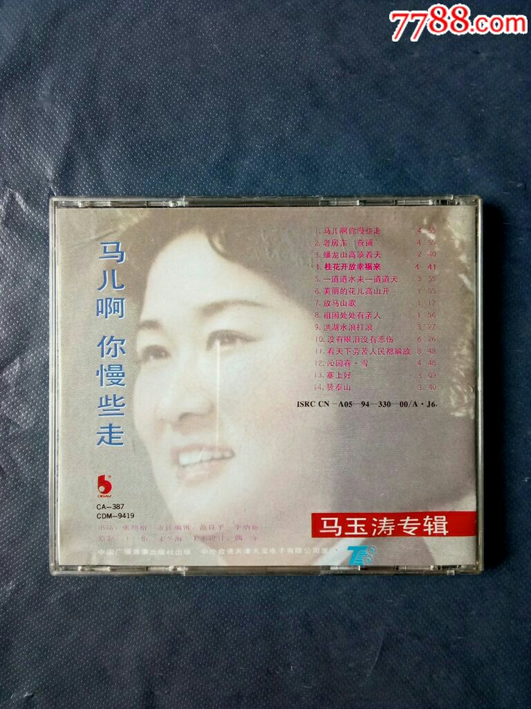 马玉涛专辑